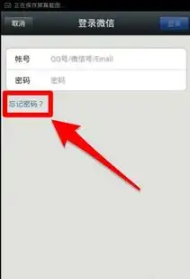  苹果手机下载了微信需要帐号密码忘了怎么办
