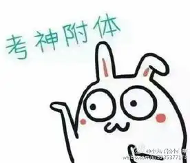 期末考试来临表情包
