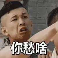 碾死我表情包微信表情包