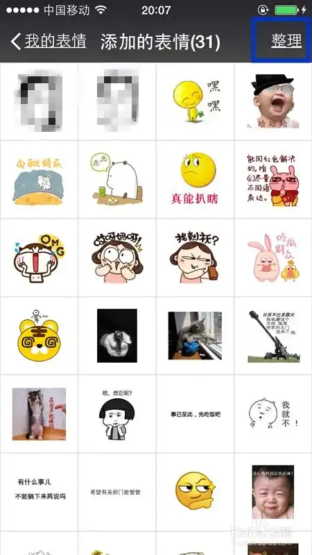  iphone怎样删除微信中自己添加的表情