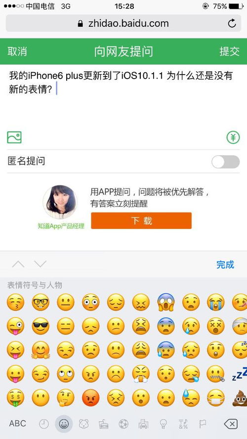  我的iphone6plus更新到了ios10.1.1为什么还是没有新的表情