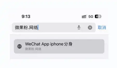  是真的iphone手机也能在线同时登陆两个微信