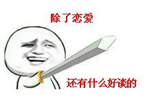  爱情表情包
