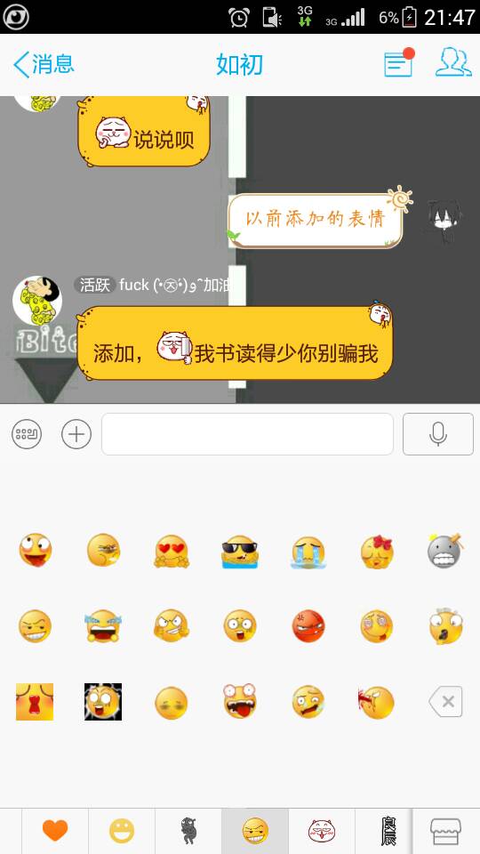  这种qq小表情现在怎么下载图是别人的
