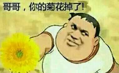  走,赶紧去买两斤老婆饼