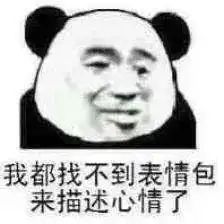  熊猫头沙雕表情包