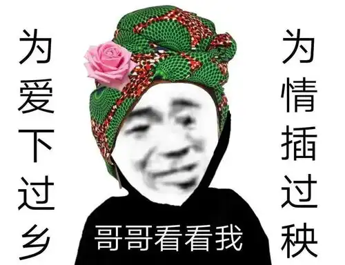 日常沙雕表情包 日常沙雕表情包