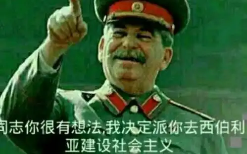 在线表情包沙雕苏联