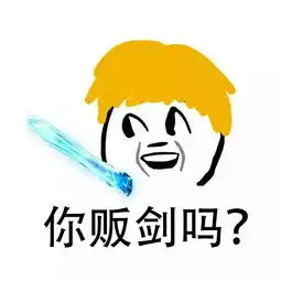  你制杖吗不我贩剑这里有个就是大眼睛瞪着而且嘴张的大求表情叫什么,或者出处,谢谢