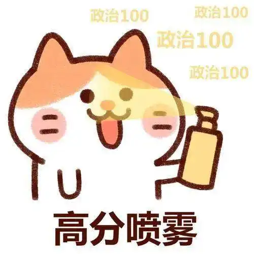  高考查成绩必转锦鲤护体加分喷雾暴涨100分
