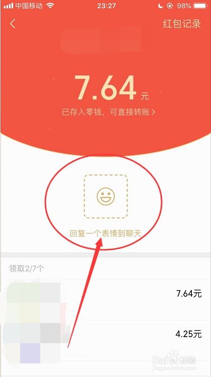  微信最新版本7.0.3收红包如何回复表情