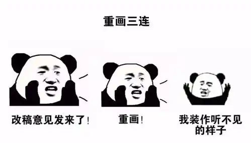  设计师的压力也没那么大哈哈苦笑到变形