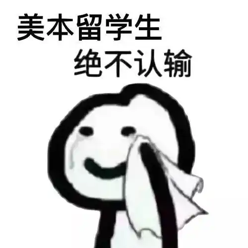  全美大学挂科率top100出炉宾大第二,哈耶普斯前五都没进.