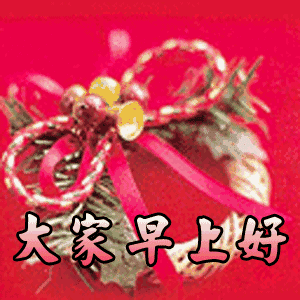  朋友圈早上好问候祝福精选语录,最美的早晨祝福动态图片表情