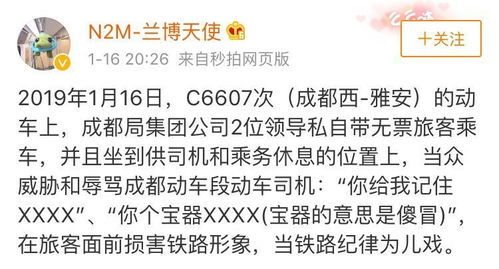  表情网传成都铁路局领导动车上霸座还辱骂司机官方当事人为工作...表情