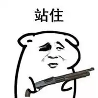  拿枪指着别人的表情包微信头像图片大全