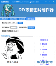  diy表情图片制作器微信表情图片制作工具1.0.1绿色版下载