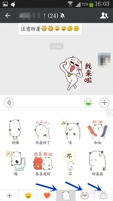 微信怎么添加表情系列包