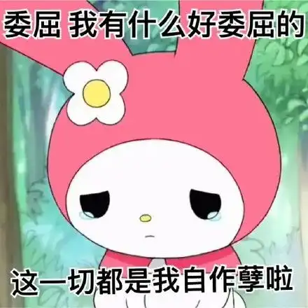  美乐蒂melody可爱表情包丨啰嗦死了,马上给老娘消失