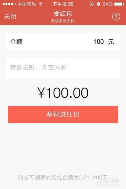  微信怎么发红包