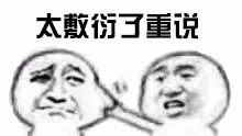  调戏对象表情包掐你脸说爱我