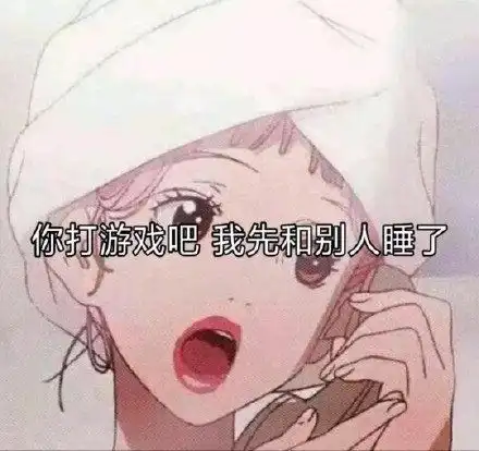  沙雕表情包l想你了宝