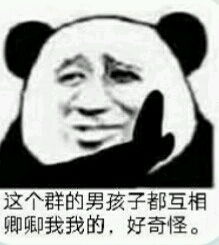  群内大佬的沙雕表情包第八十八期