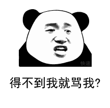 你食屎啦表情包来了