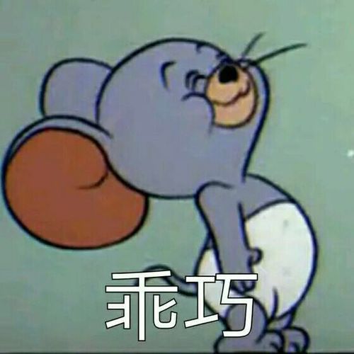  是沙雕还是可爱