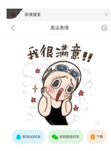  奥运表情快人一步搜狗表情洪荒之力助你斗图