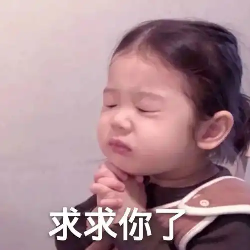  情侣cp认错表情包我这么可爱,原谅我嘛