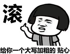 没点儿专业知识,连表情包都看不懂了... 没点儿专业知识,连表情包都看不懂了...