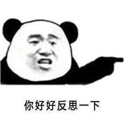  你好好反思一下表情包下载你好好反思一下系列表情包高清无水印极光下载站