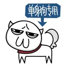  2020七夕单身狗表情包图片大全app下载2020七夕单身狗表情包图片大全app手机版下载v1.0