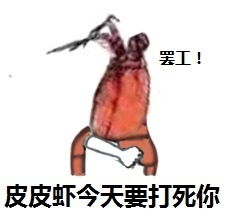 让别人滚蛋的表情包皮皮