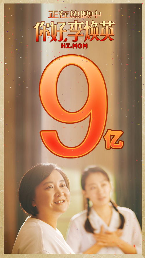  李焕英票房破9亿,电影取景地走红,贾玲同学包场观影力挺