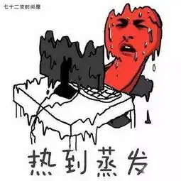  七十二变站住,那是我的表情包