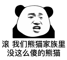  熊猫头沙雕表情包大全