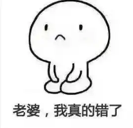  男票道歉专用表情包