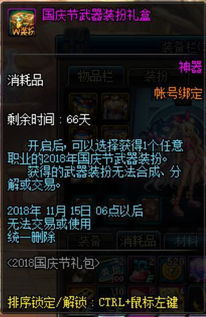  dnf国庆套上架,7套国庆1套追忆天2天9