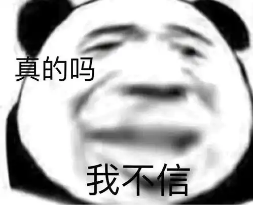  表情包阴阳怪气的熊猫头表情包