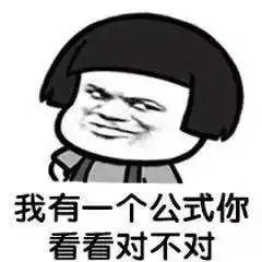  我女的,你女朋友女的,我你女朋友表情包我有一个公式你看对不对表情包下载乐游网游戏下载