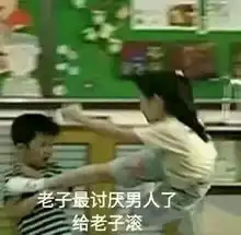  暴躁老铁在线怼人