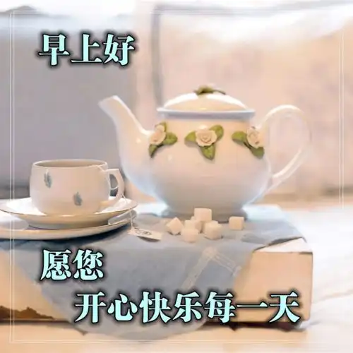  早上问候语图片表情,最温馨的早安祝福语图片