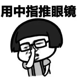  我的自拍只能当表情包