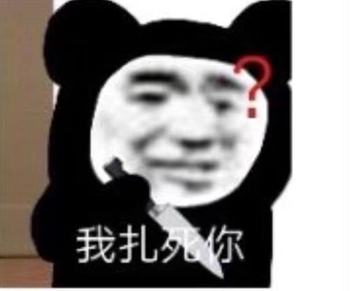  沙雕表情包更新