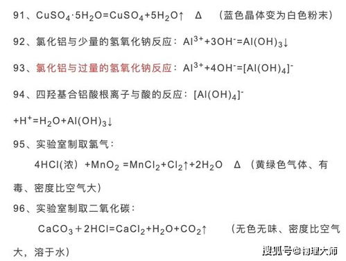  高中化学必修一常考化学方程式总结新高一来看