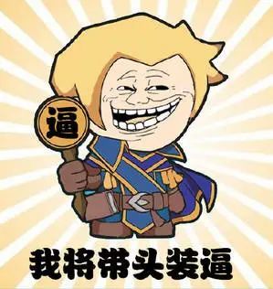  表情魔兽世界微信表情包