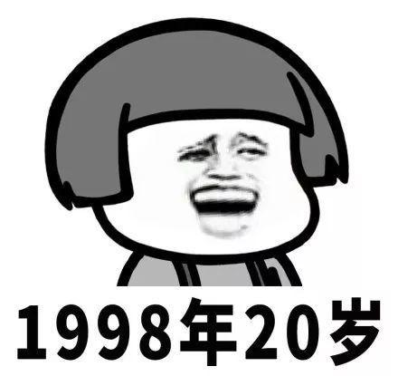  第一批90后已经不是年轻人了蘑菇头表情包