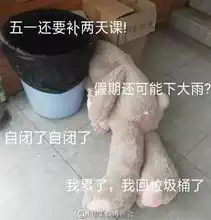  沙雕表情包放假前补课的专属自闭模式